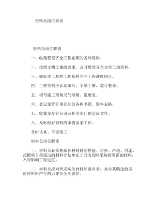 资料员岗位职责