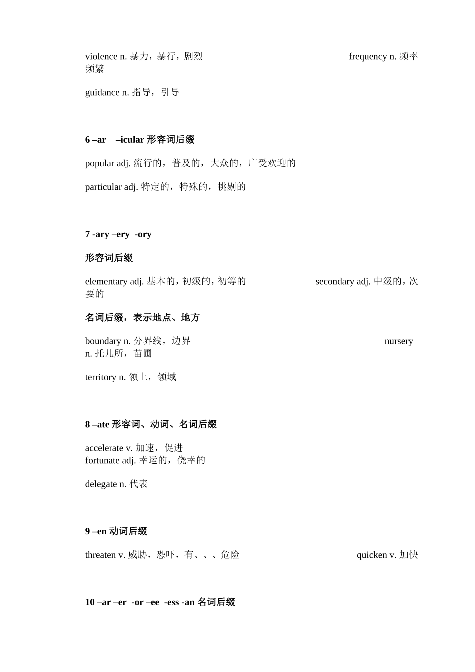 英语重要后缀总结表_第2页