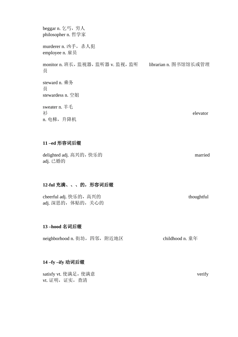 英语重要后缀总结表_第3页