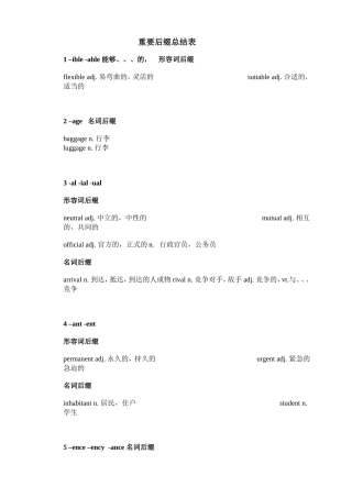 英语重要后缀总结表