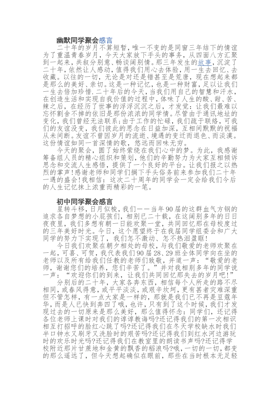 幽默同学聚会感言_第1页