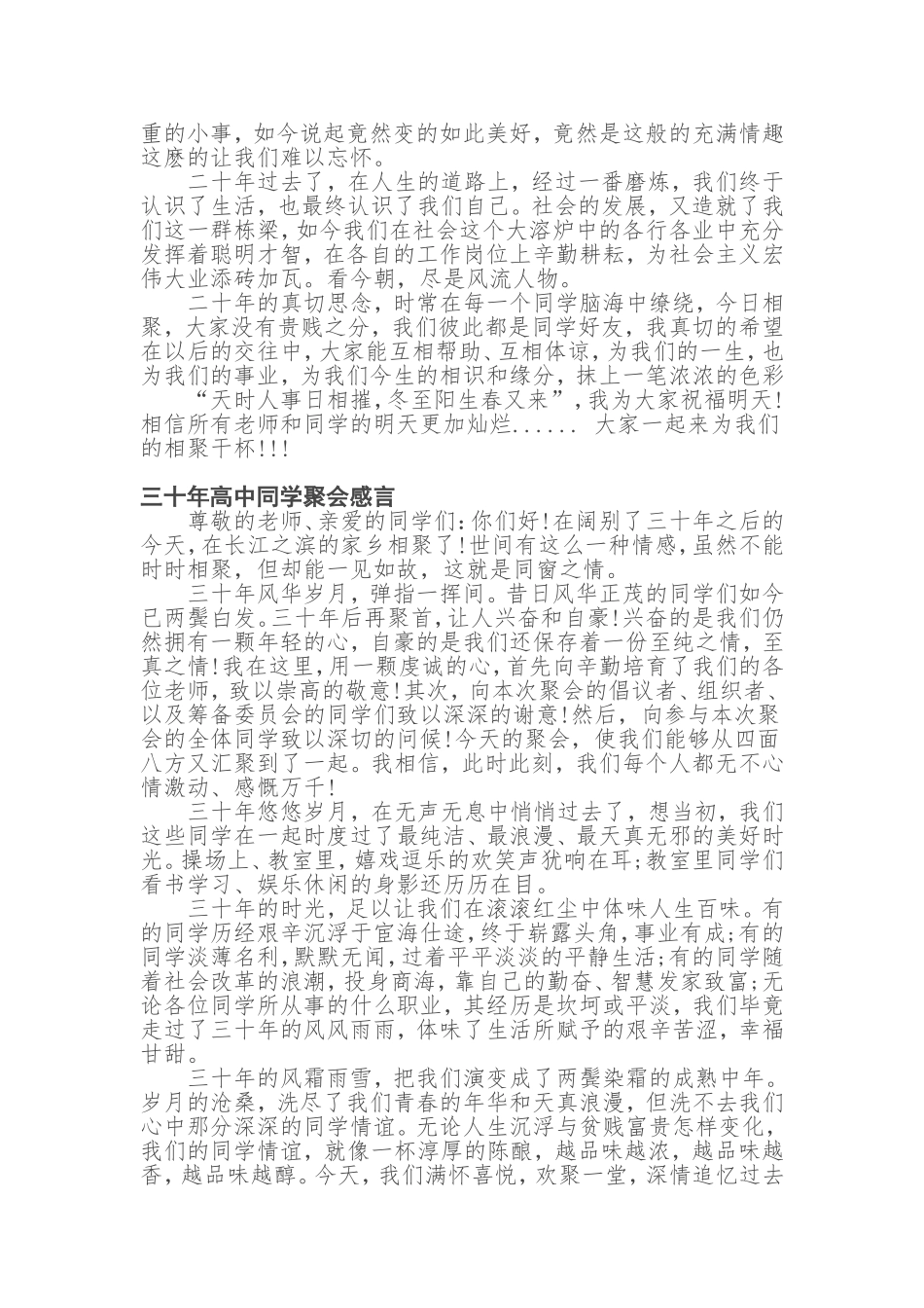 幽默同学聚会感言_第2页