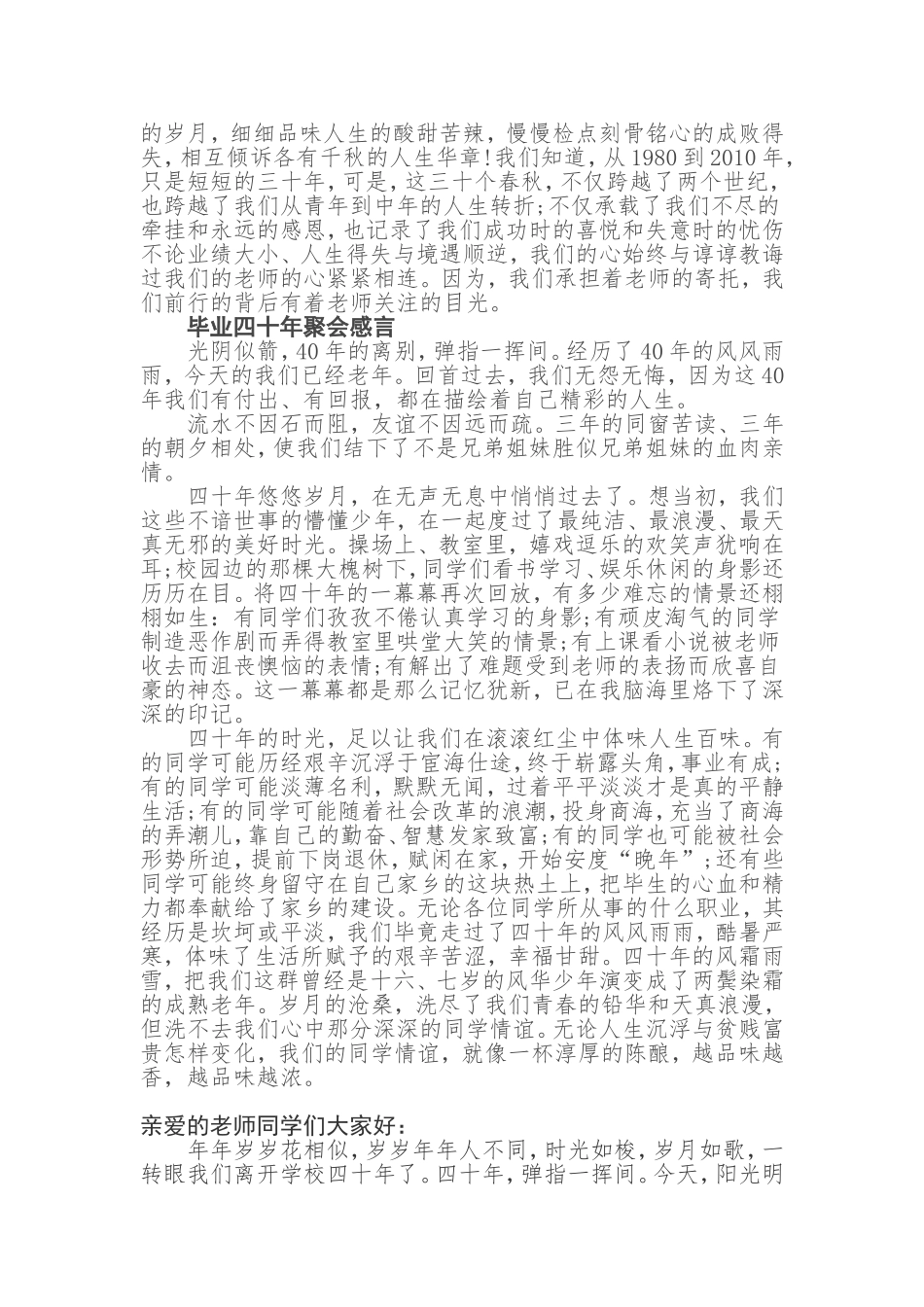 幽默同学聚会感言_第3页