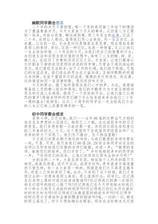 幽默同学聚会感言