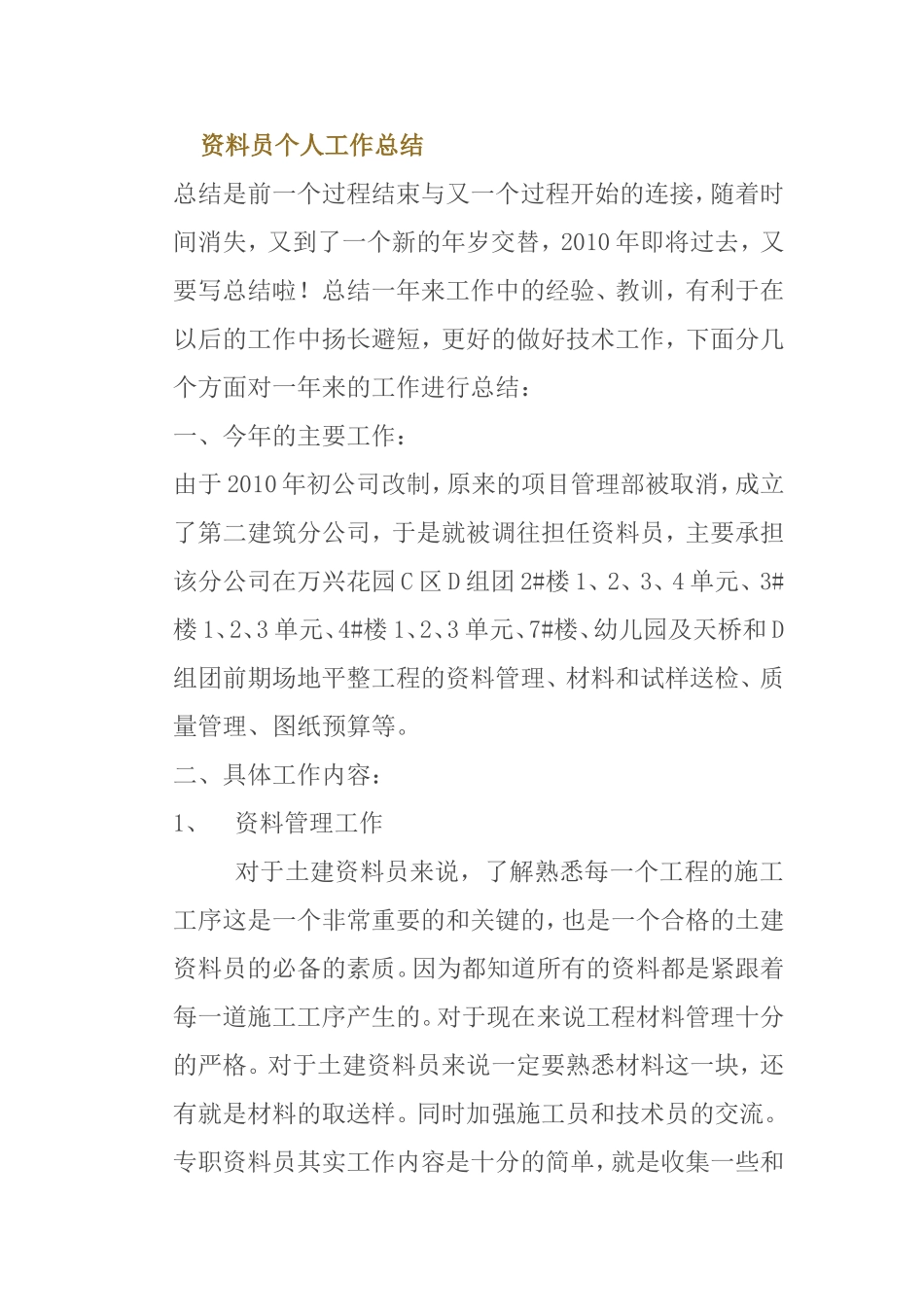 资料员个人工作总结_第1页