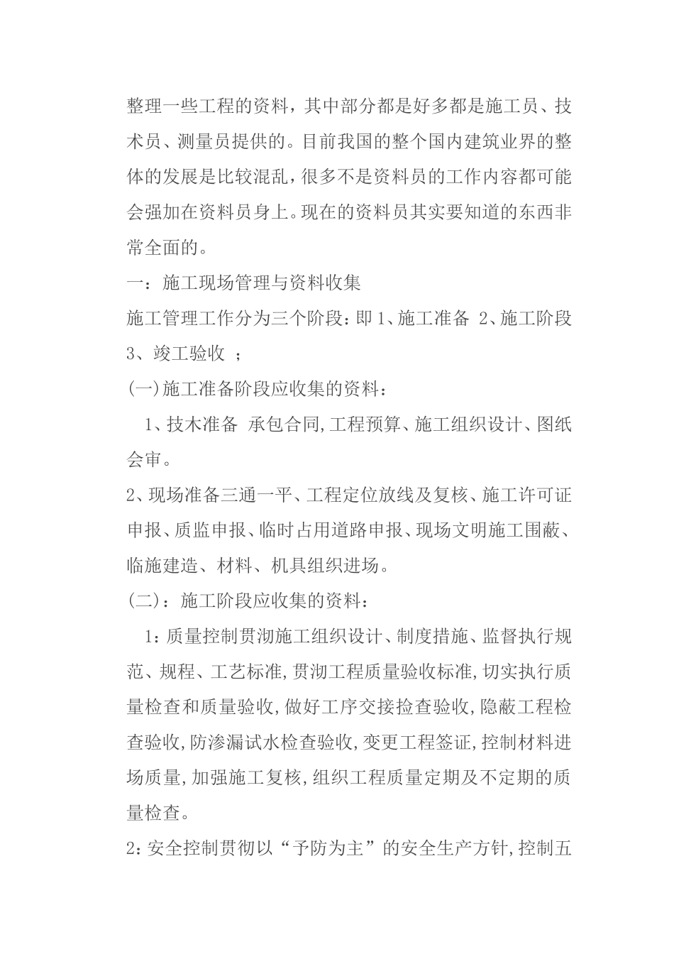 资料员个人工作总结_第2页