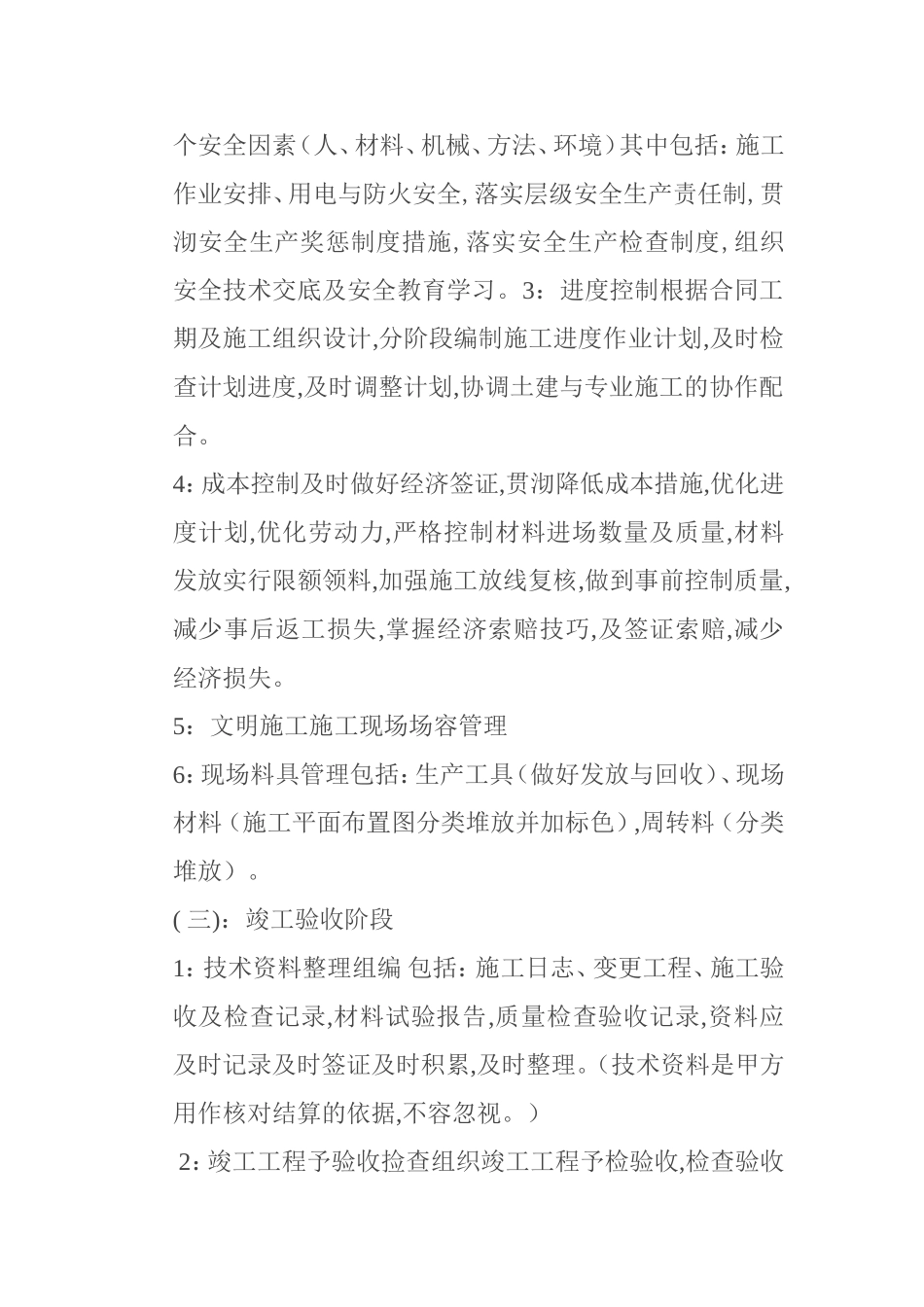 资料员个人工作总结_第3页