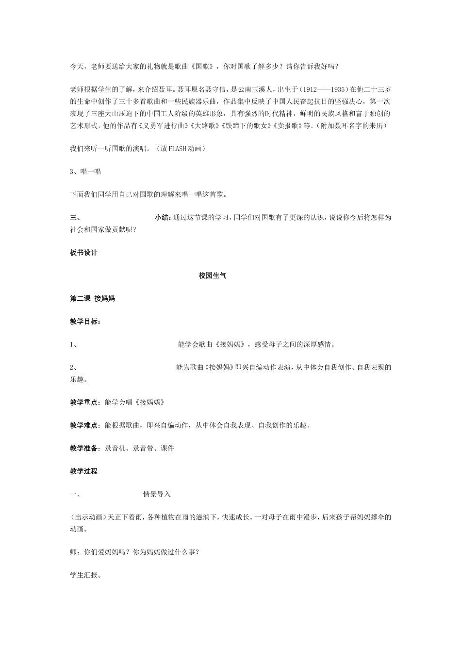 第1课校园升旗教设计_第2页