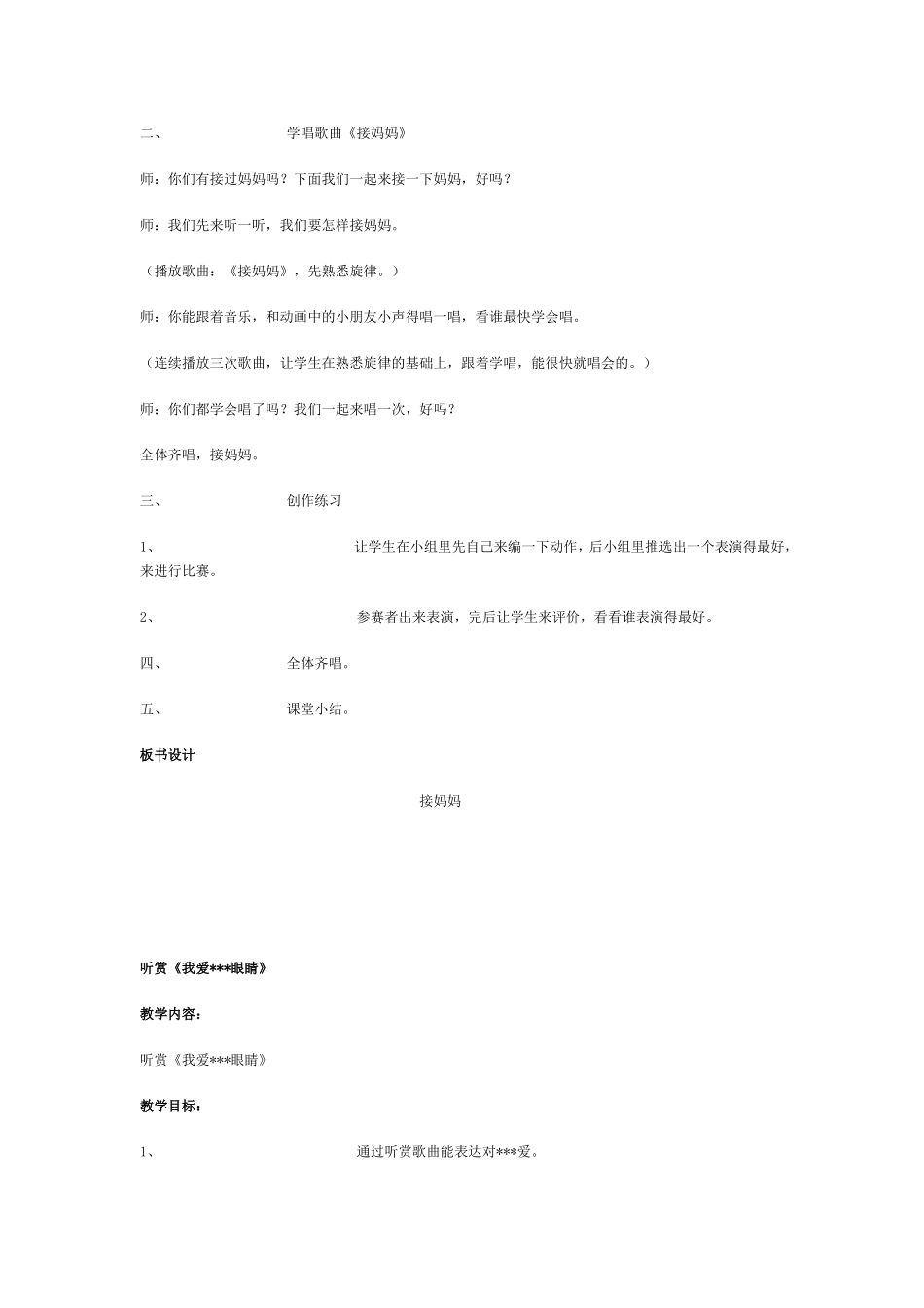 第1课校园升旗教设计_第3页