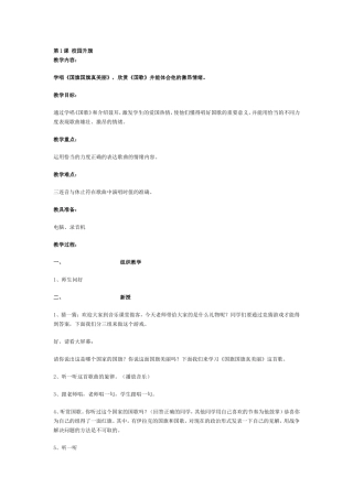 第1课校园升旗教设计