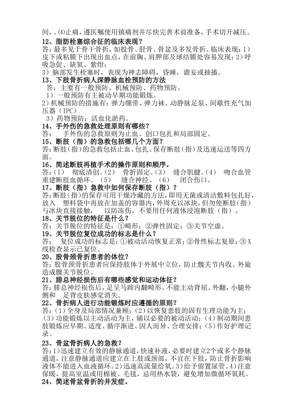 骨伤科相关知识100问_第2页