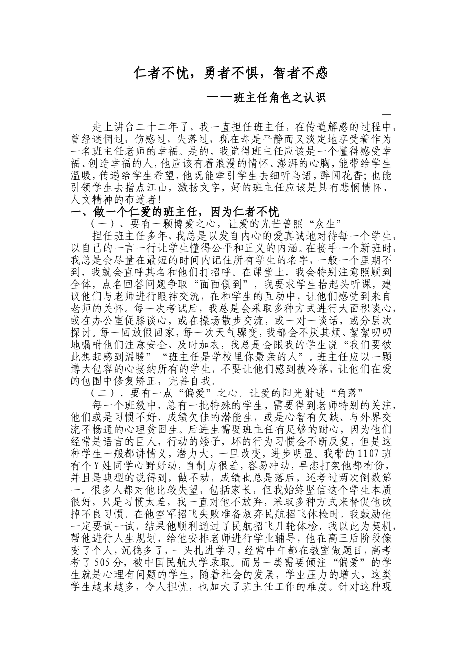 仁者不忧，勇者不惧，智者不惑 班主任角色之认识_第1页