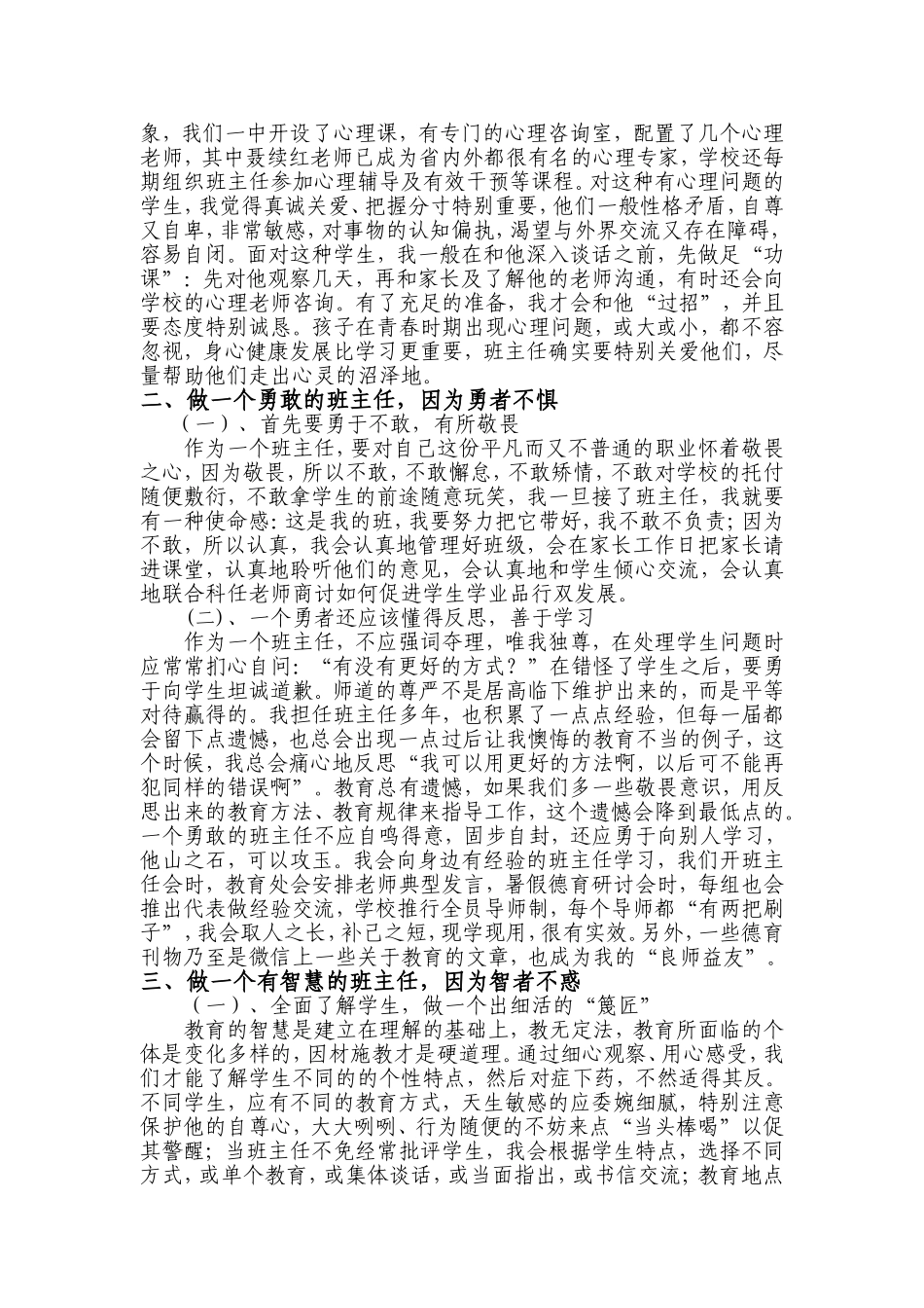 仁者不忧，勇者不惧，智者不惑 班主任角色之认识_第2页