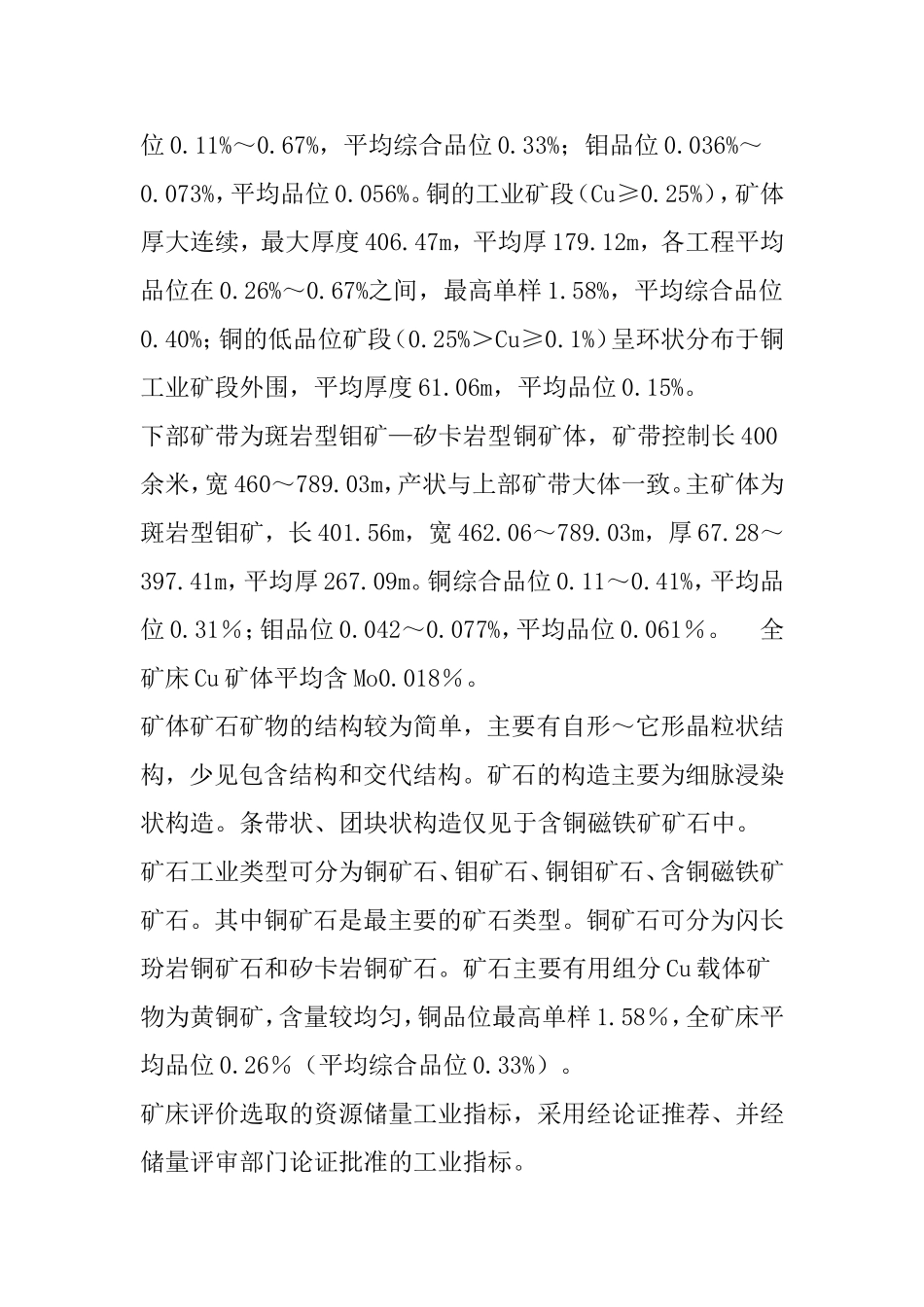 资源储量分类与工业指标使用中存在问题的实例分析_第3页