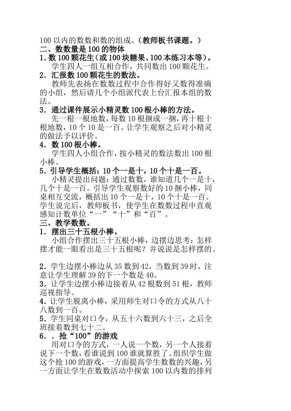 第四单元：100以内数的认识 教学设计_第2页