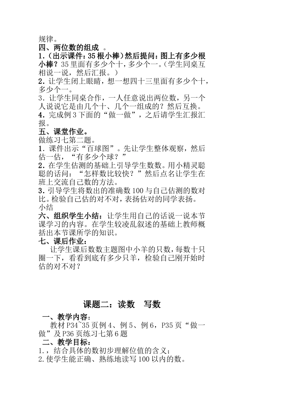 第四单元：100以内数的认识 教学设计_第3页