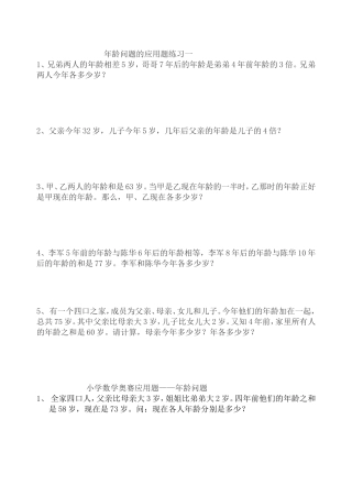年龄问题的应用题练习