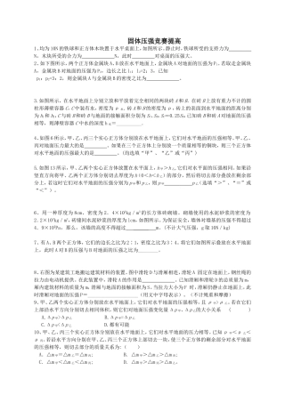 固体压强竞赛提高
