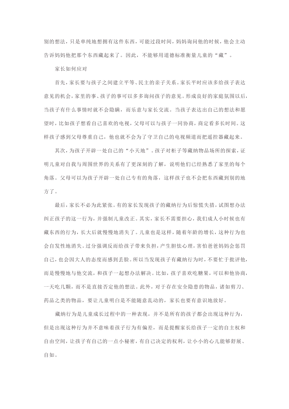 资源共享：孩子爱藏东西_第2页