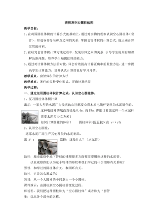 容积及空心圆柱体积 小学数学教学设计