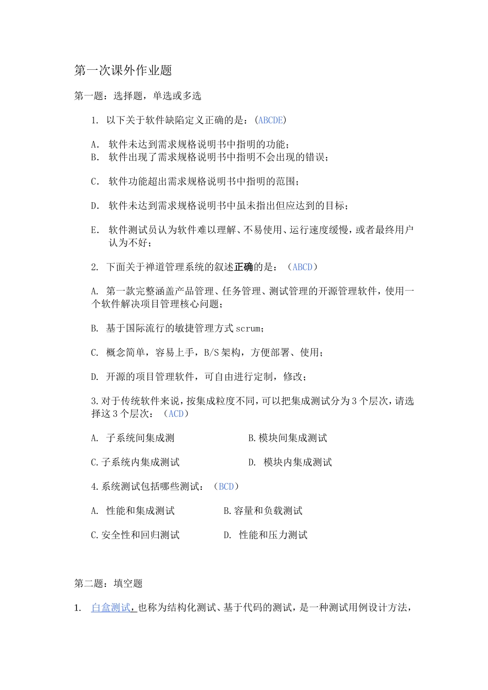 关于软件课外作业题_第1页