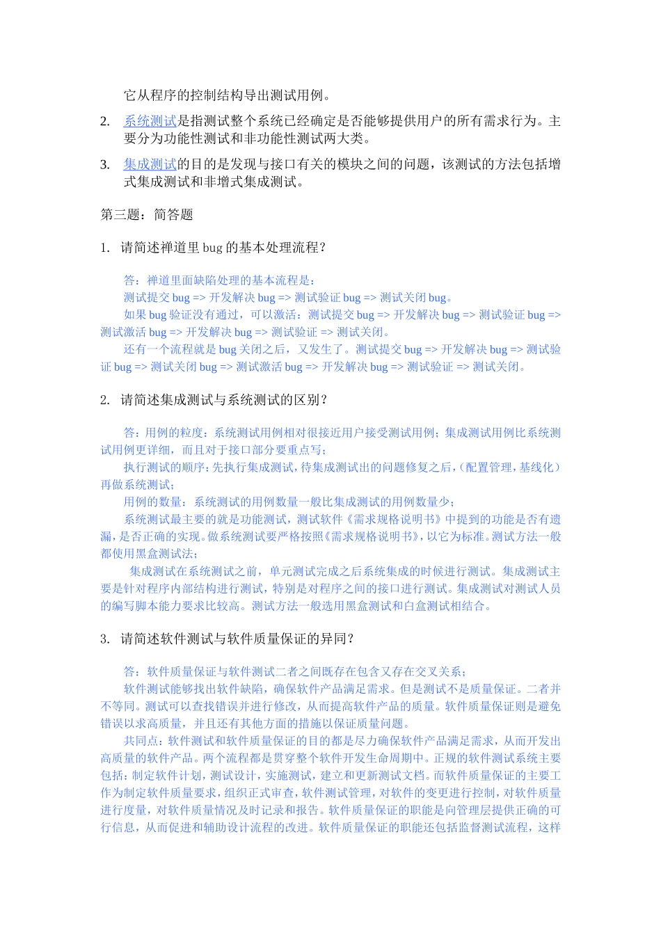 关于软件课外作业题_第2页