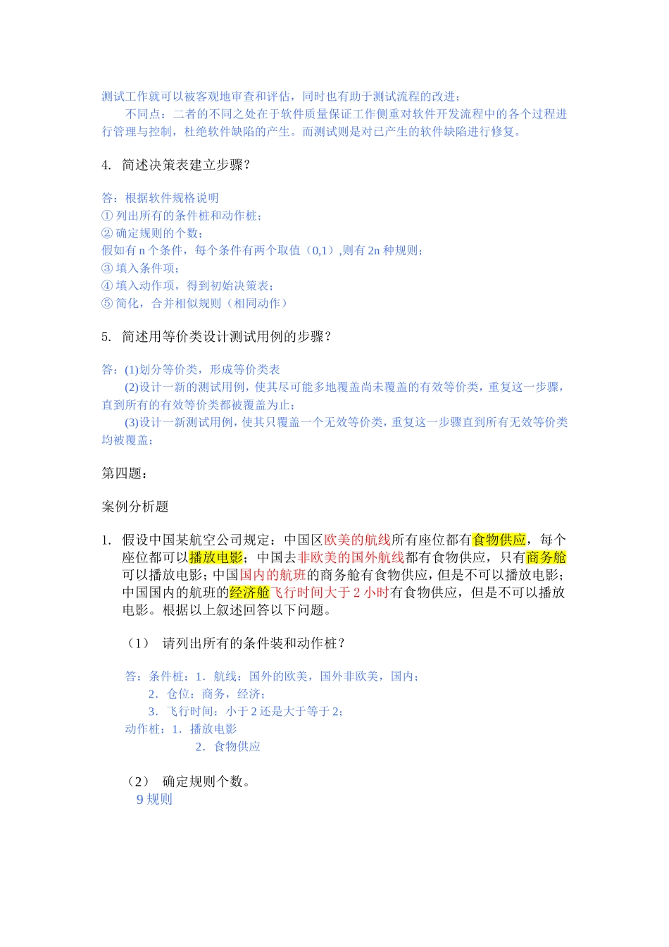 关于软件课外作业题_第3页