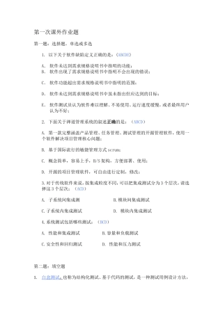 关于软件课外作业题