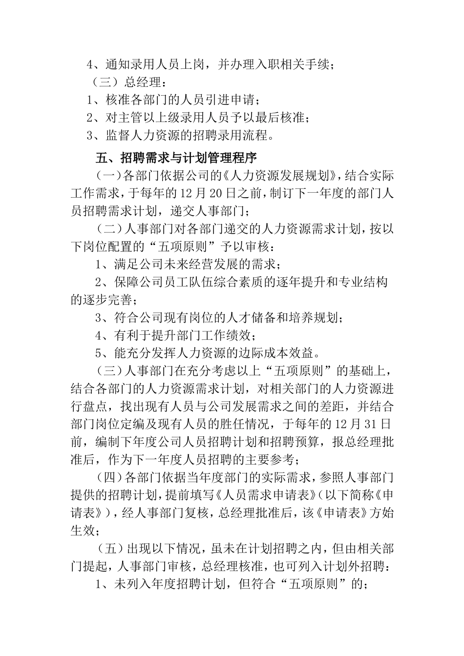 员工招聘录用管理制度_第2页