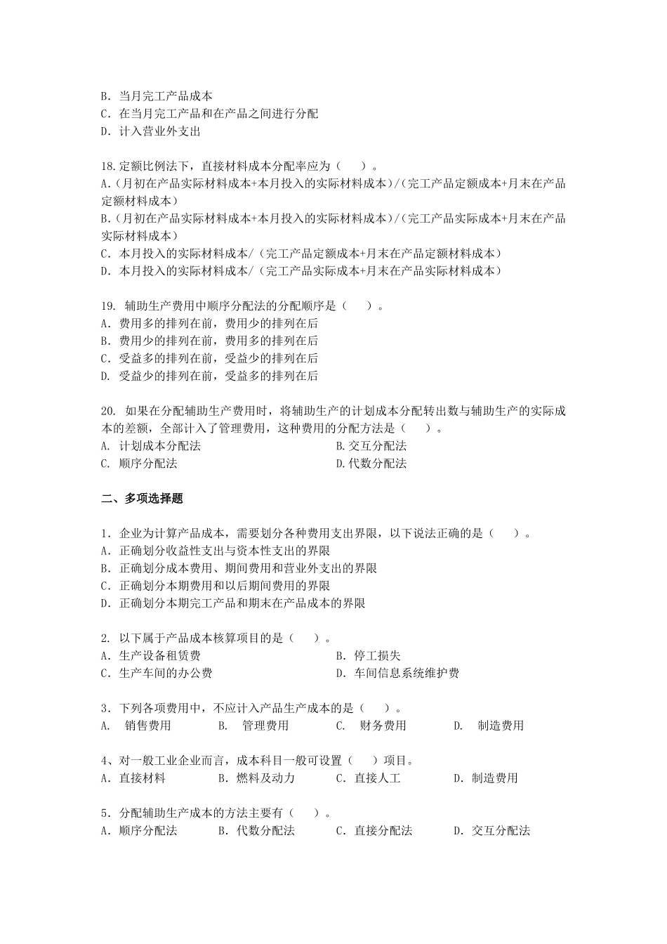 第八章产品成本核算测试练习题_第3页