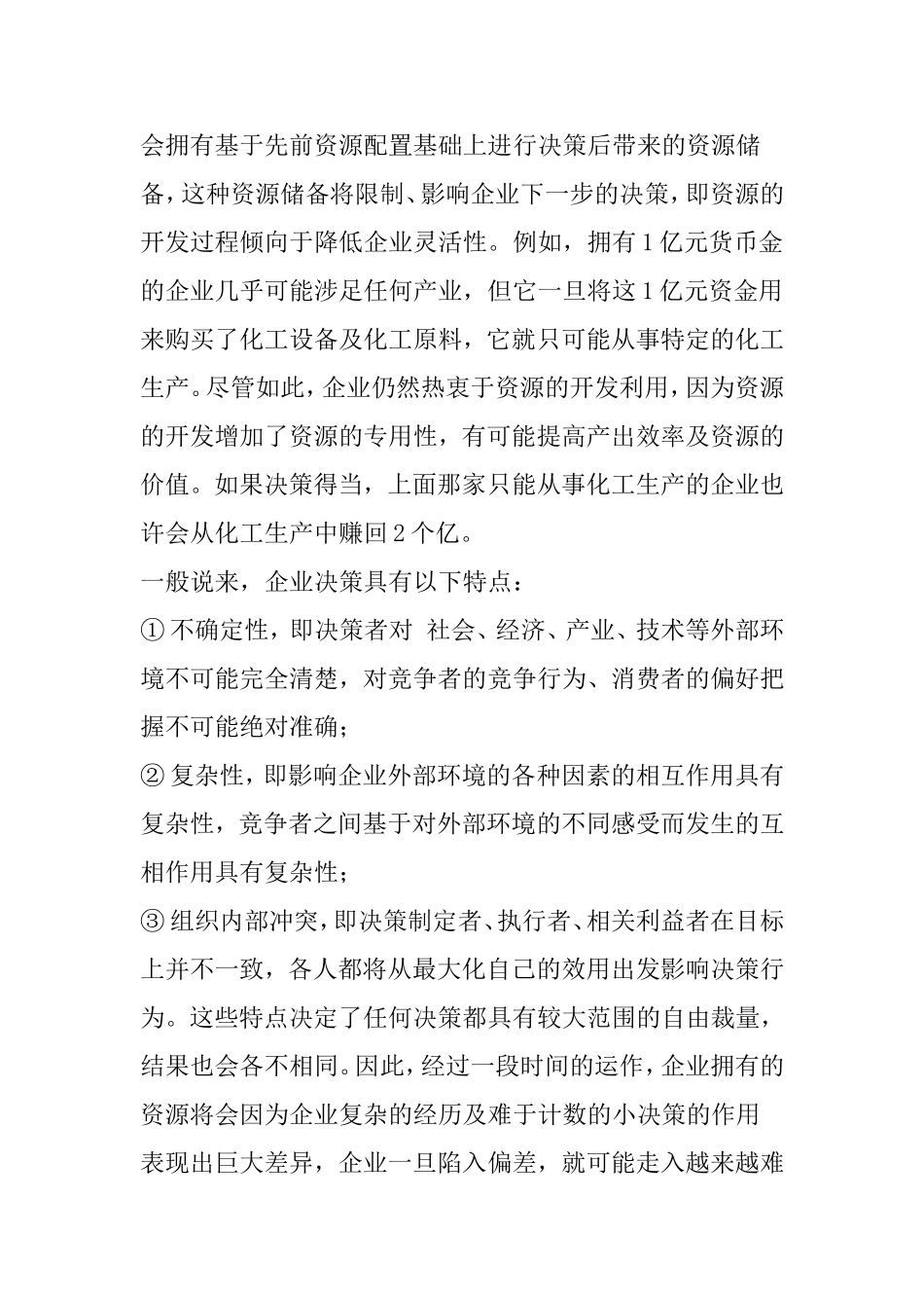 资源基础论课程知识点梳理汇总_第2页