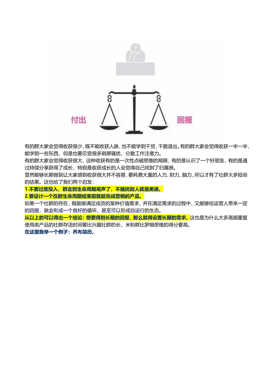 如何进行微信群运营？_第2页