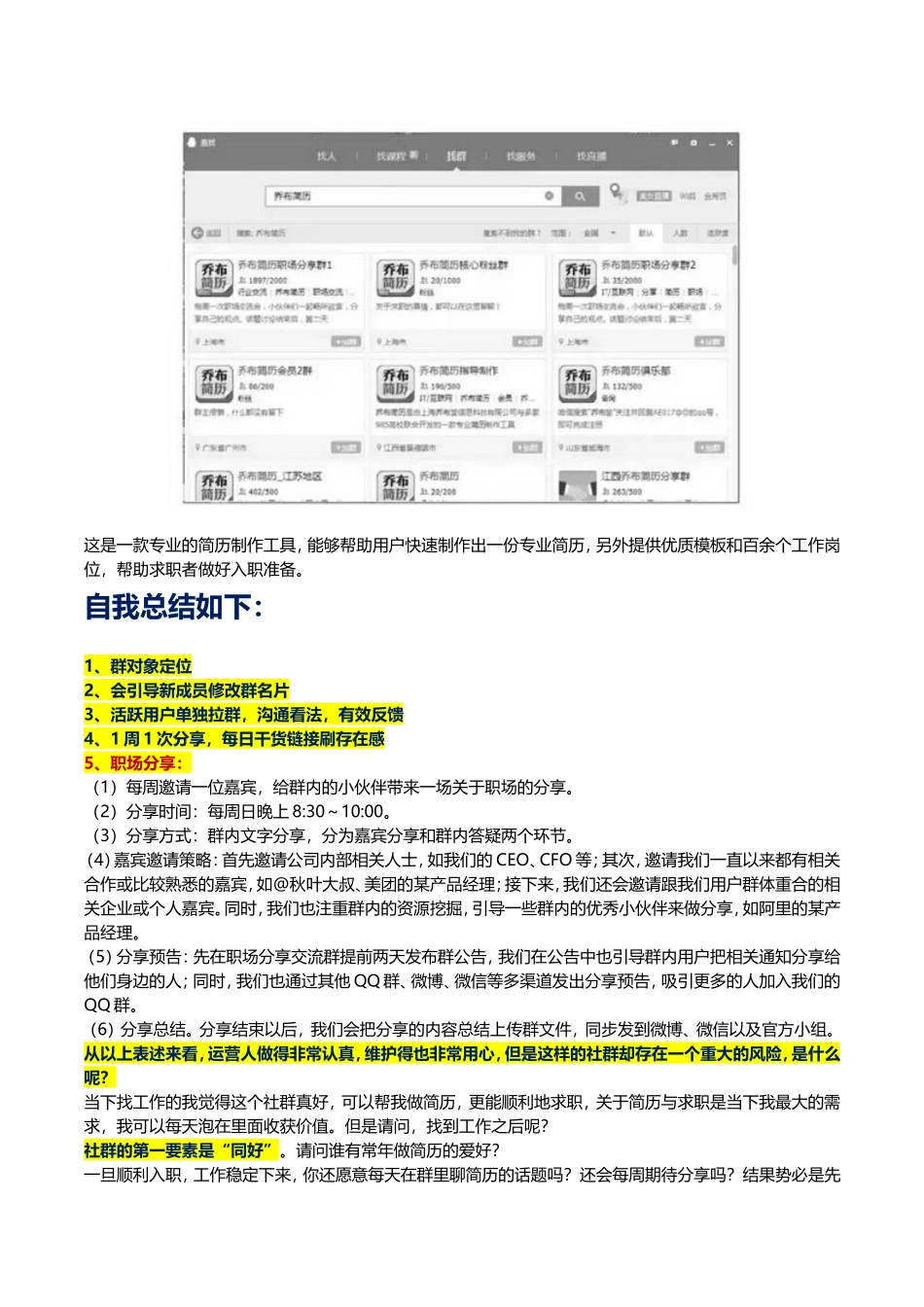 如何进行微信群运营？_第3页