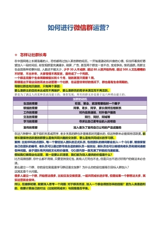 如何进行微信群运营？