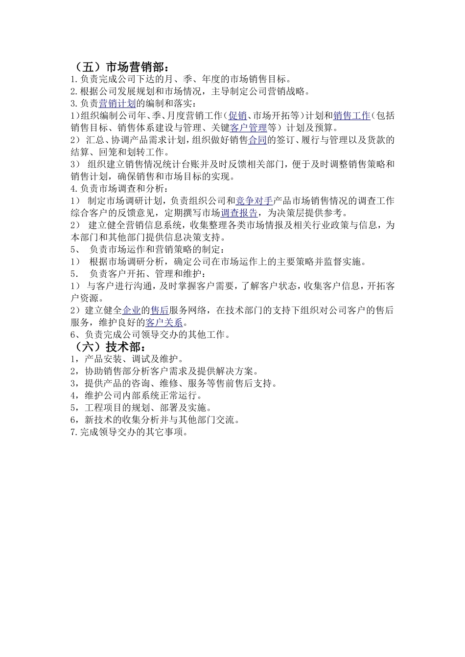 云服组织架构图以及各部门职责_第3页