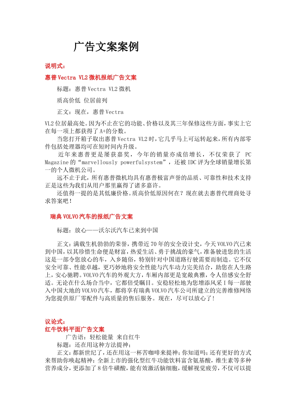 广告文案案例_第1页