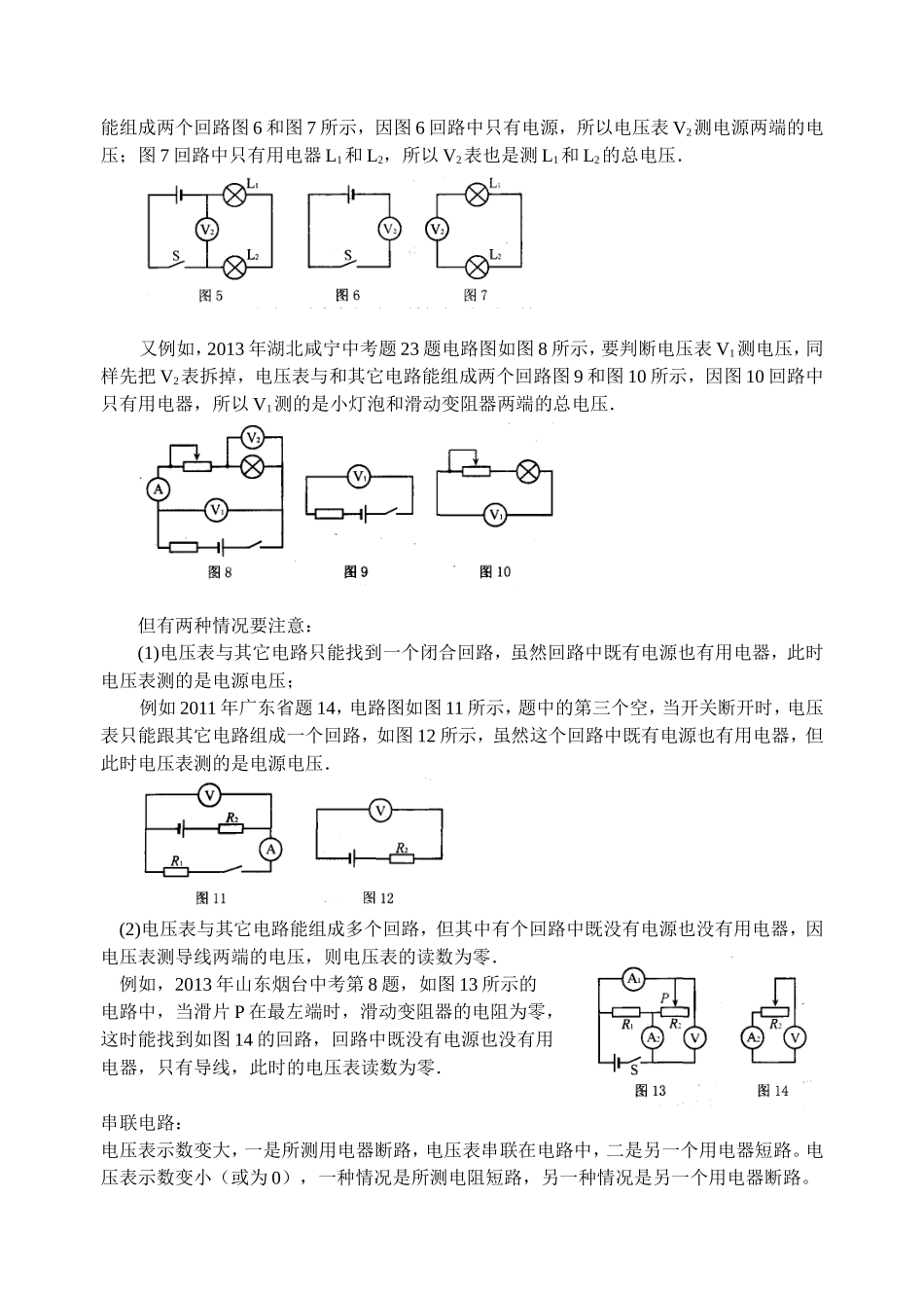 如何快捷判断电压表测哪段电路的电压_第2页