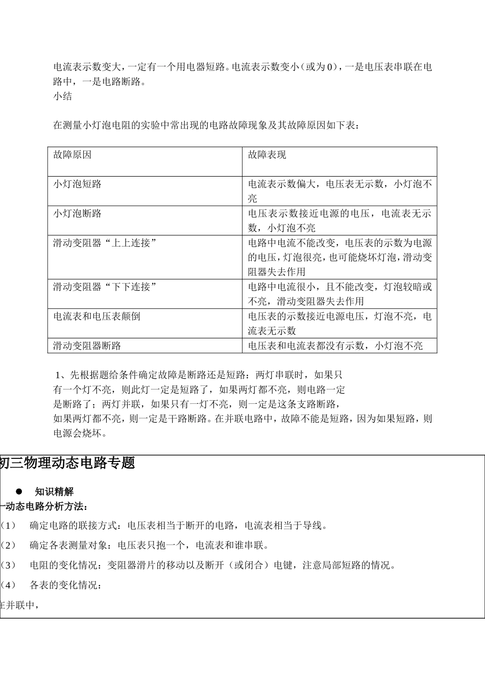 如何快捷判断电压表测哪段电路的电压_第3页