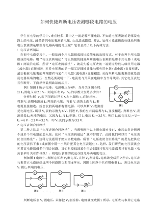 如何快捷判断电压表测哪段电路的电压