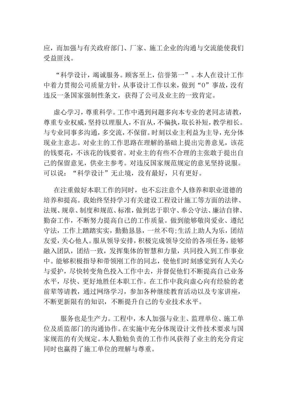 暖通专业设计专业技术工作总结_第2页