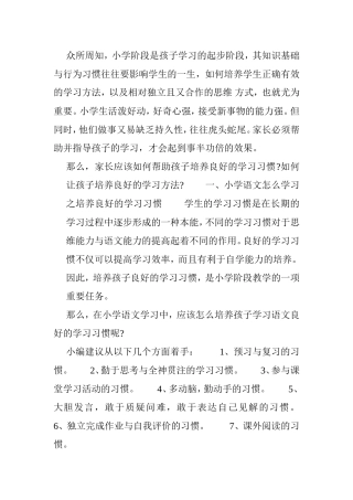 长应该如何帮助孩子培养良好的学习习惯