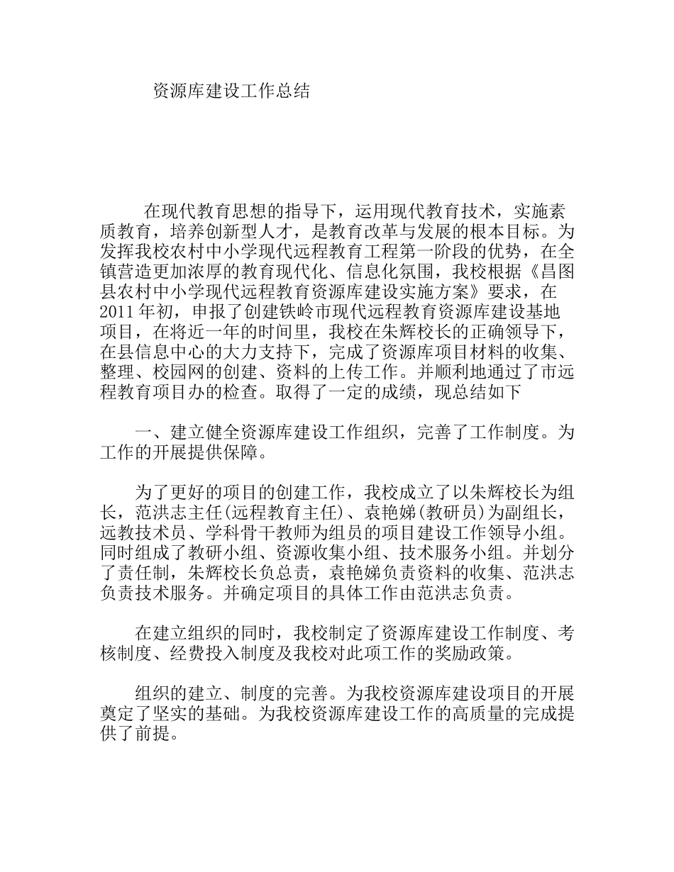 资源库建设工作总结_第1页
