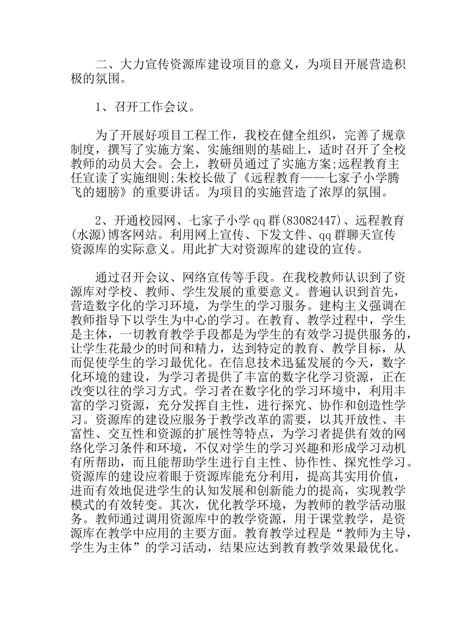 资源库建设工作总结_第2页