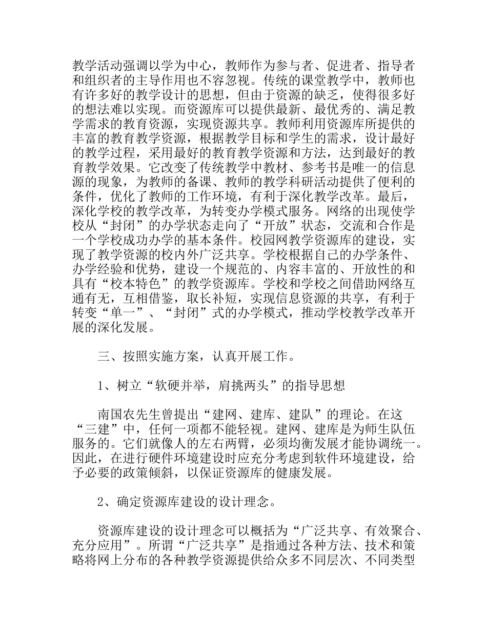 资源库建设工作总结_第3页