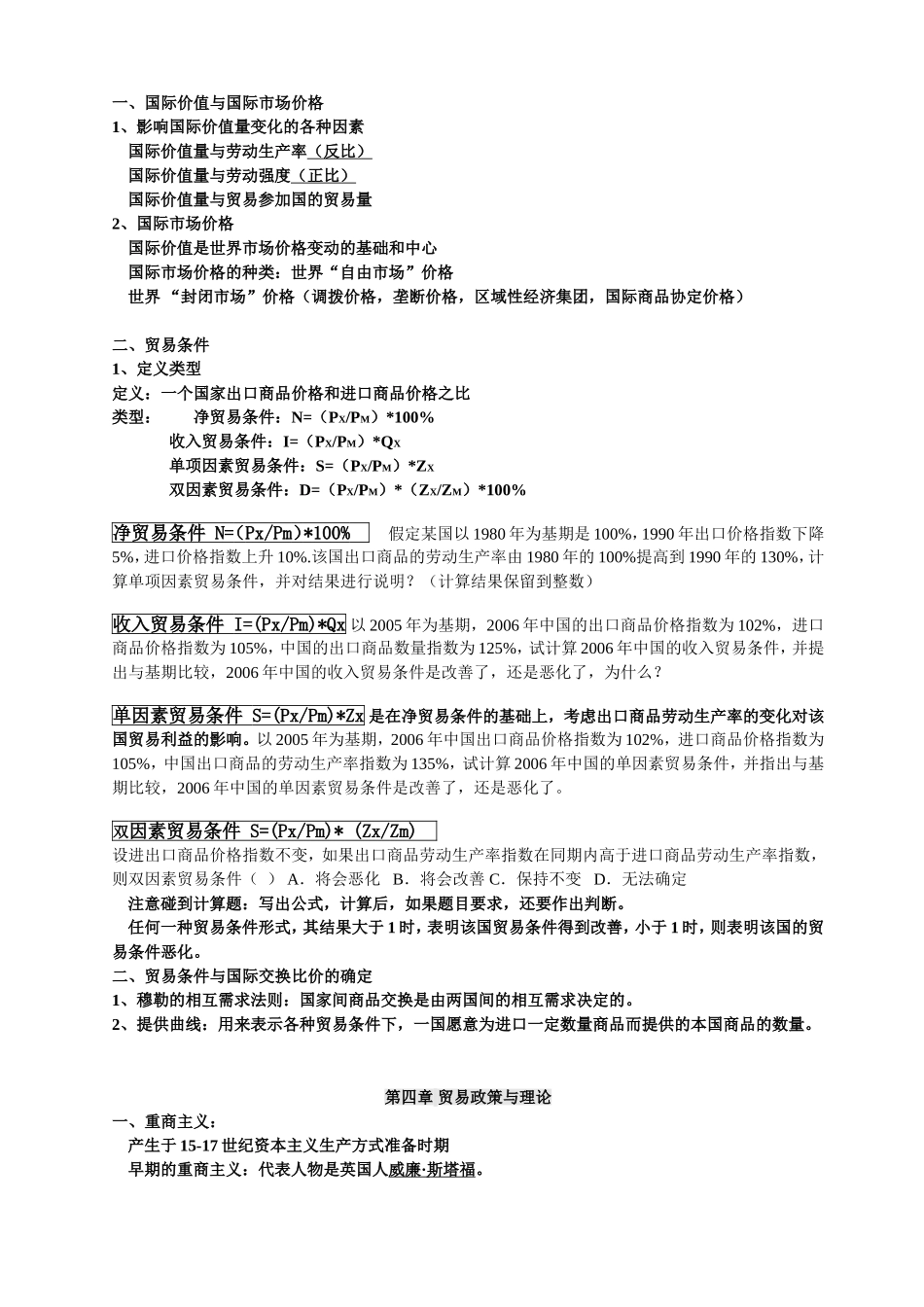 国际贸易课程知识点梳理汇总_第3页