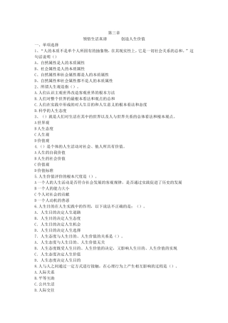 第三章 领悟生活真谛  创造人生价值  测试练习题