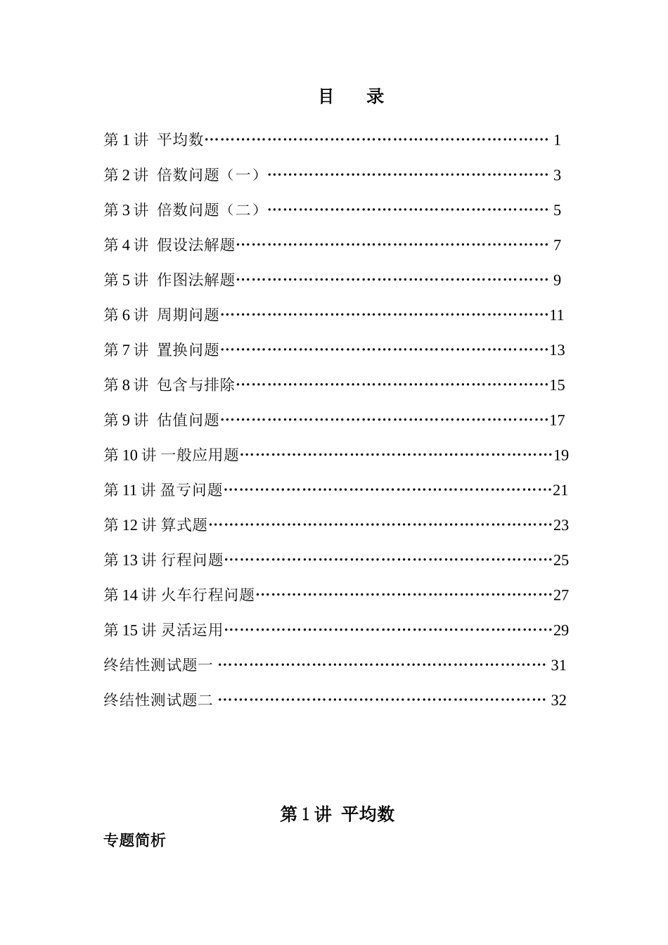 如何灵活运用平均数的数量关系解答一些稍复杂的问题知识点梳理汇总_第1页