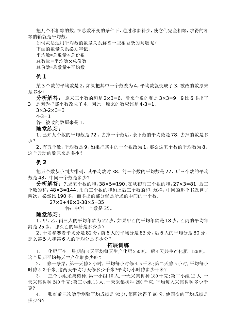 如何灵活运用平均数的数量关系解答一些稍复杂的问题知识点梳理汇总_第2页