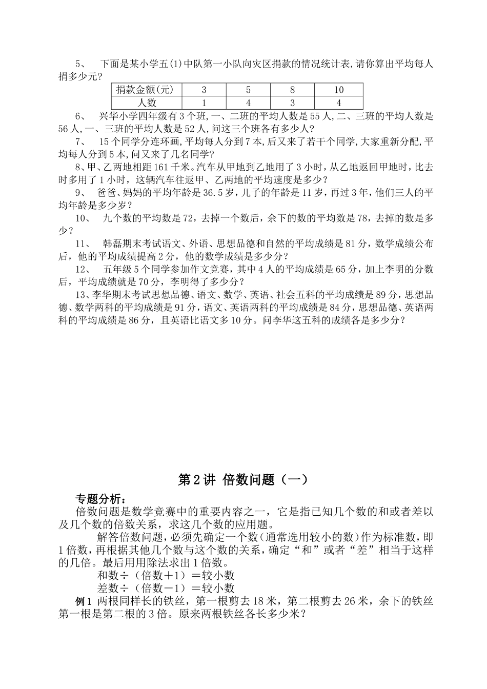 如何灵活运用平均数的数量关系解答一些稍复杂的问题知识点梳理汇总_第3页