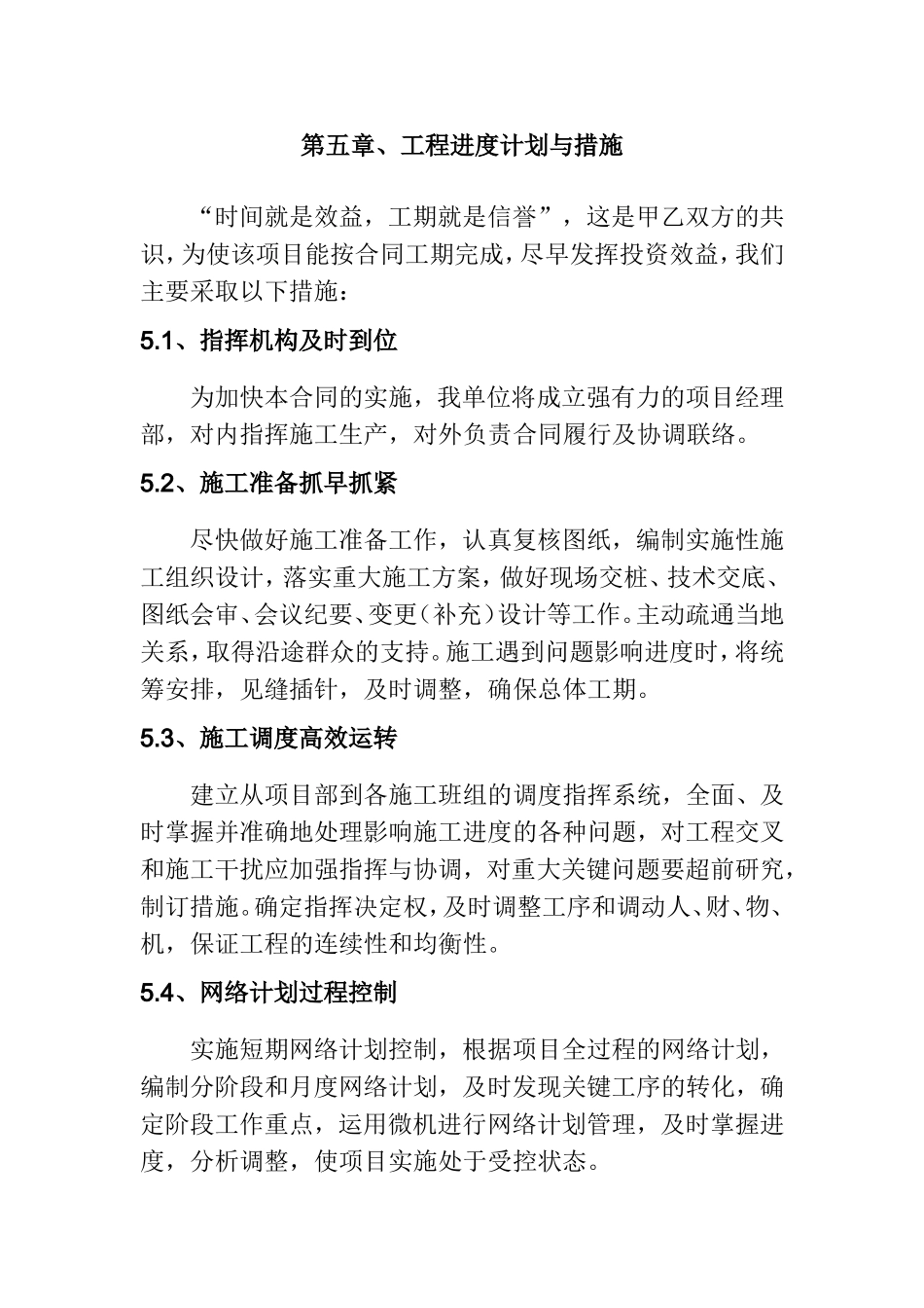 第五章工程进度计划与措施_第1页